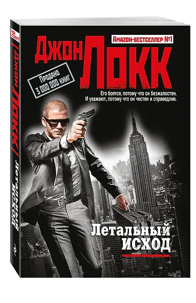 Летальный исход - фото 3