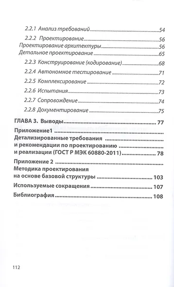Принципы и методы создания надежного программного обеспечения АСУТП. Учебное пособие. 3-е издание - фото 3