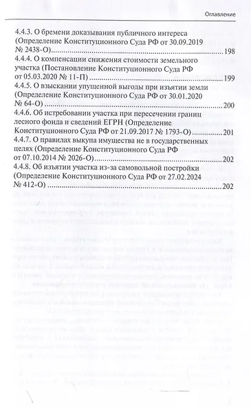 Земля на калькуляторе. Что делать, когда изымают земельные участки: [монография] - фото 7