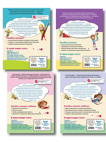 Комплект для детей 8-10 лет. Прописи. Повышение скорости чтения. Нейротренажер по чистописанию. Математика на «5» - фото 2