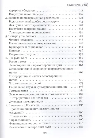 Краткая история всего - фото 3