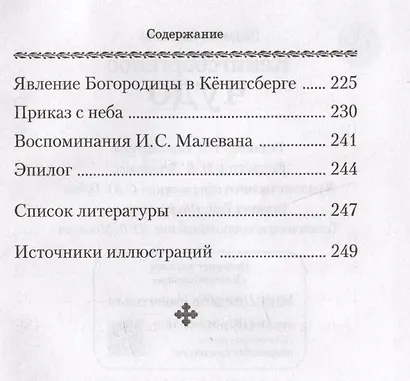 Кенигсбергское чудо - фото 4