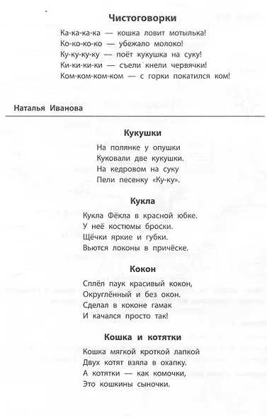 Лого-рифмы. Логопедические стихотворения при нарушениях речи: труднопроизносимые согласные - фото 5