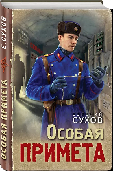 Особая примета - фото 3