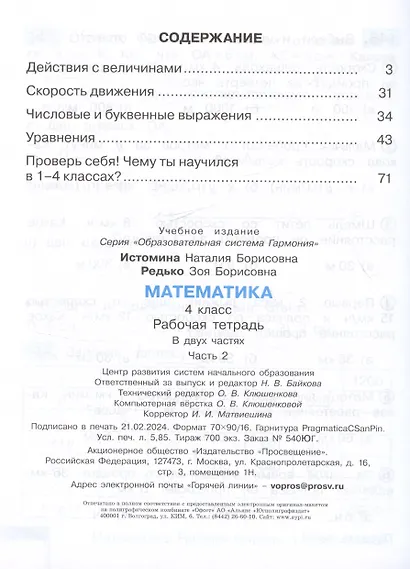 Математика. Рабочая тетрадь. 4 класс. В двух частях. Часть 2 - фото 2