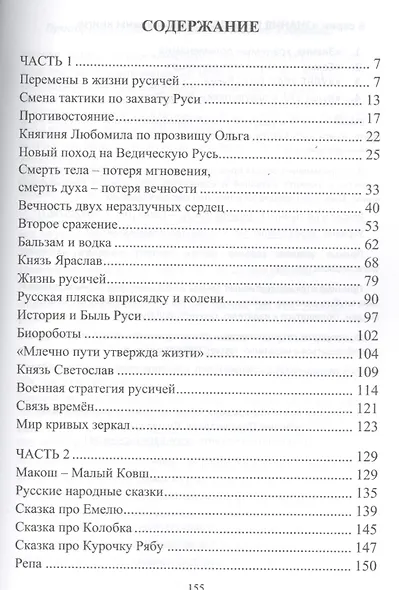 Кутьт-УРА и оккультизм Быль Руси (мЗнПерв) Саврасов - фото 2