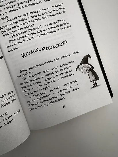 Маленькая волшебница Айви Ньют. Опасный день рождения. Книга 1 - фото 14