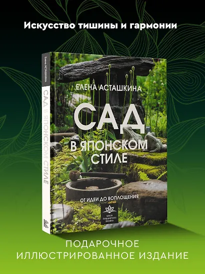 Сад в японском стиле. От идеи до воплощения - фото 4