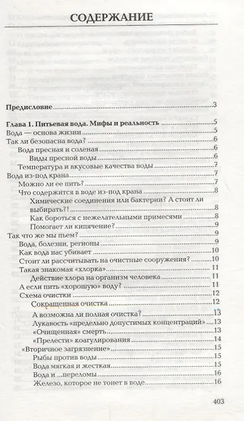 Книга о "неживой"воде. - фото 2