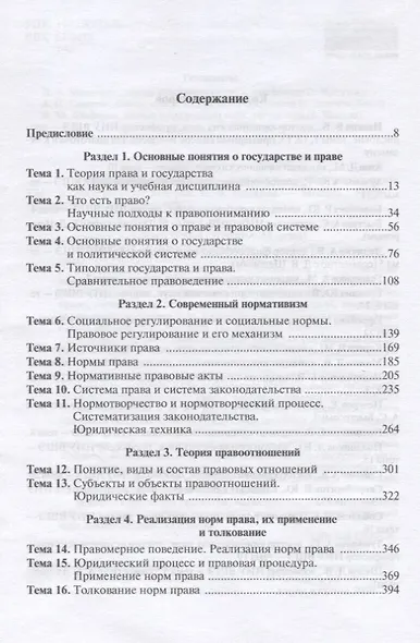 Теория государства и права. Учебник для юридических вузов и факультетов - фото 2