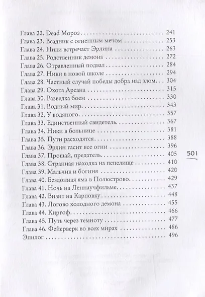 Мой друг бессмертный - фото 3