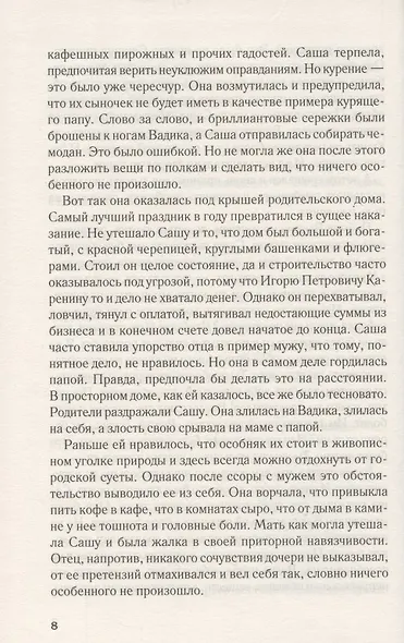 Возмездие - фото 6