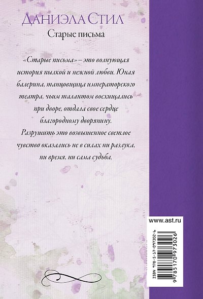 Старые письма - фото 2
