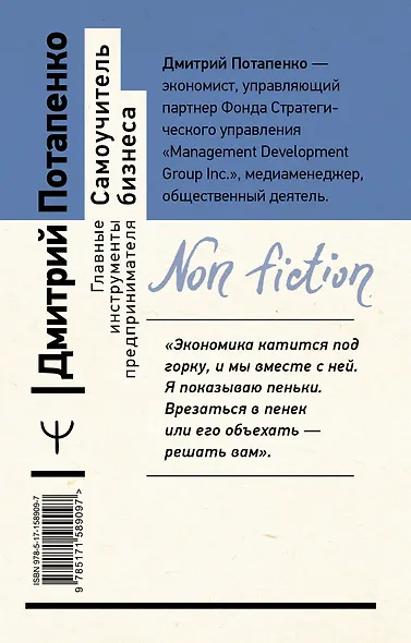 Самоучитель бизнеса. Главные инструменты предпринимателя - фото 2