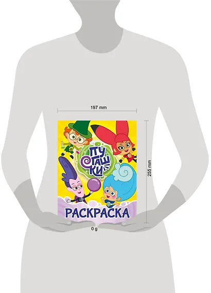 Пугашки. Раскраска (жёлтая) - фото 8