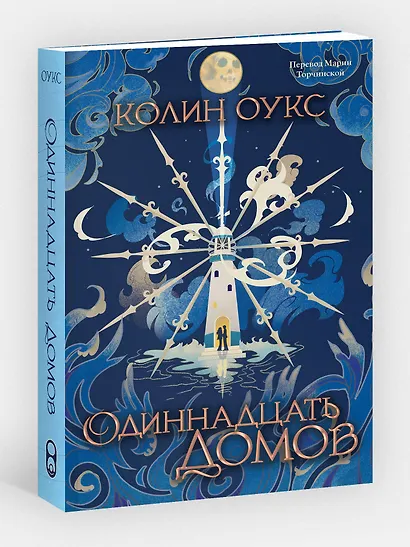 Одиннадцать домов - фото 3
