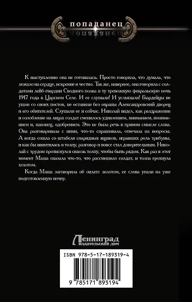 Императрица Мария. Сто дней - фото 2