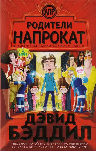 Родители напрокат - фото 1