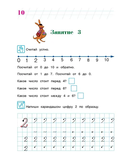 Считаю и решаю: для детей 5-6 лет. Ч. 1, 2-е изд., испр. и перераб. - фото 15