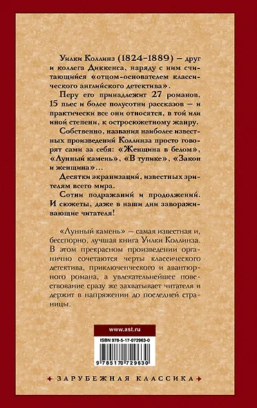 Лунный камень : [роман] - фото 2