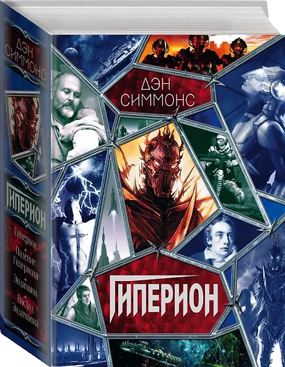 Гиперион - фото 3