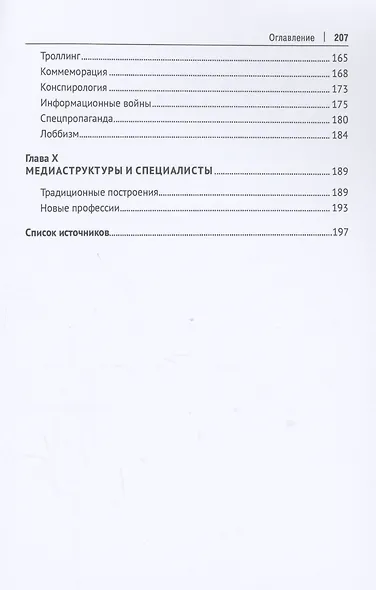 Медиакоммуникации. Учебник - фото 4