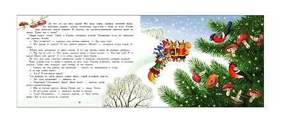 Новогодняя елочка. Книга с ароматными картинками - фото 4