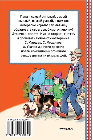 Любимому папочке - фото 2