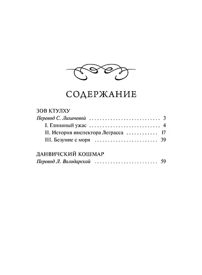 Зов Ктулху. Вечные истории. Мини-книга - фото 9