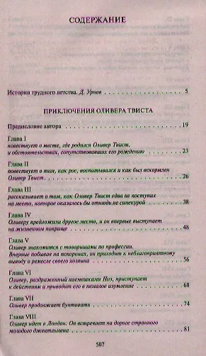 Приключения Оливера Твиста - фото 3