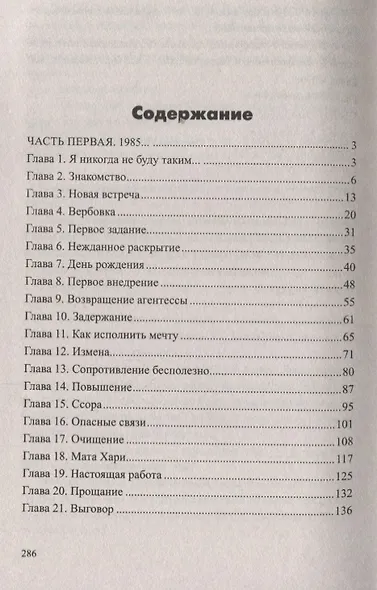 Время доверять - фото 2