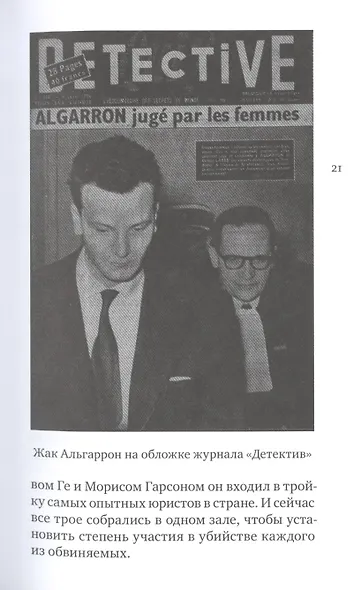 ТРИ РИТУАЛЬНЫХ УБИЙСТВА - фото 7