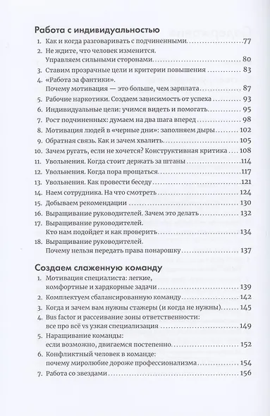 Мама, я тимлид! Практические советы по руководству IT-командой - фото 3