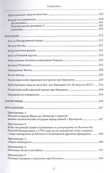 Наполеон vs Суворов: конкретные ситуации для Военно-деловых игр (ВДИ) и развития стратегического менеджмента: научно-популярное издание - фото 4