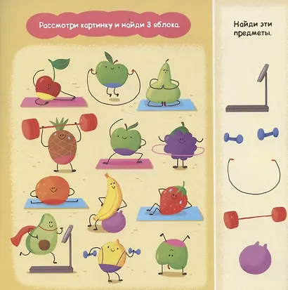 Книжка-картинка с заданиями для детей. Фруктовый движ - фото 5