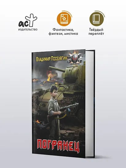 Погранец - фото 3