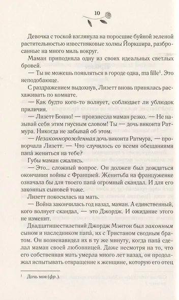 Страсть герцога - фото 4
