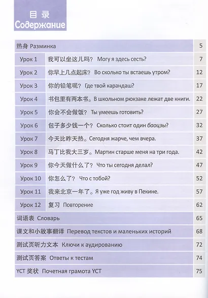 Стандартный курс YCT. Том 2 - фото 6