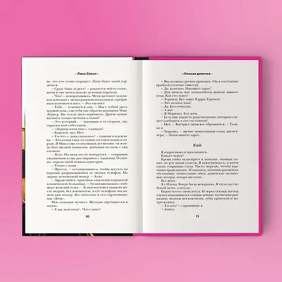 Плохая девочка - фото 8