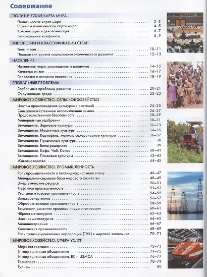 География. Углубленный уровень. Атлас - фото 2