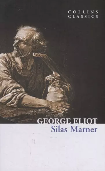 SILAS MARNER, Eliot, George - фото 1