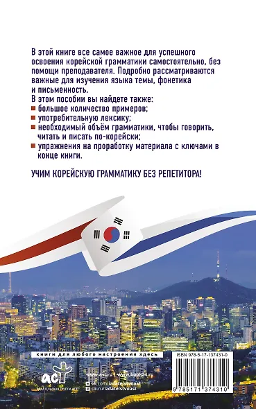 Корейская грамматика без репетитора. Все сложности в простых схемах - фото 2