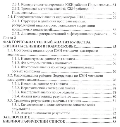 Методы оценки качества жизни населения… (мНМ) Митрошин - фото 3