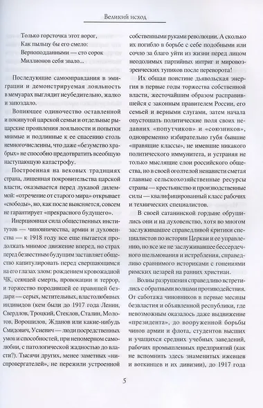 Белое движение. Поход от Тихого Дона до Тихого океана - фото 10