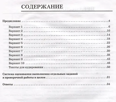 Английский язык. 6 класс. ВПР. 10 тренировочных вариантов - фото 2