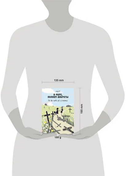 В мире, полном доброты. Манга - фото 9