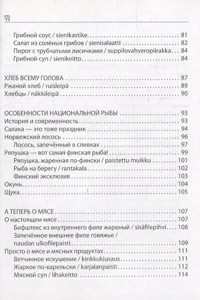 Финская кухня. Рецепты. Традиции. Праздники - фото 4