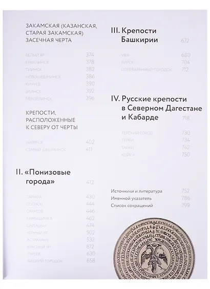 Кремли, крепости и укрепленные монастыри Русского государства XV-XVII веков. Крепости восточных рубежей России. Книга 1 - фото 3