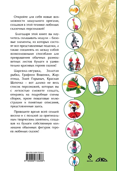 Сказочные персонажи в технике модульного оригами - фото 2