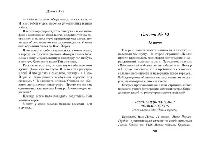 Цветы для Элджернона (пер. Д. Селиверстовой) - фото 9